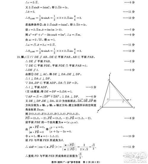 成都市2020级高中毕业班第一次诊断性检测理科数学试卷答案