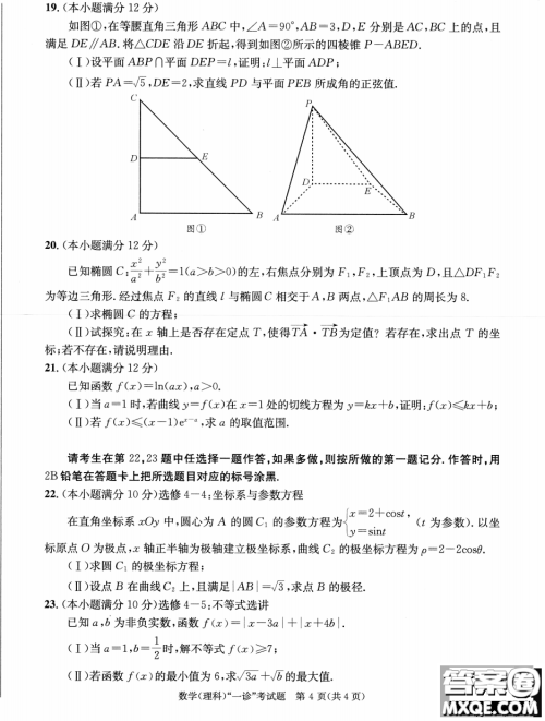 成都市2020级高中毕业班第一次诊断性检测理科数学试卷答案