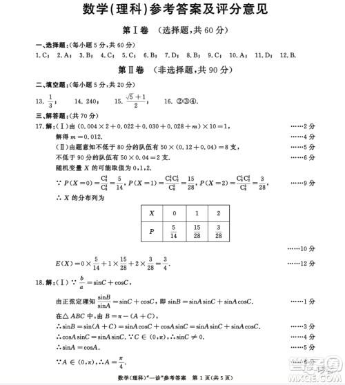 成都市2020级高中毕业班第一次诊断性检测理科数学试卷答案