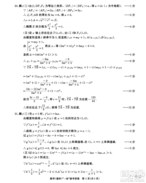 成都市2020级高中毕业班第一次诊断性检测理科数学试卷答案 成都市2020级高中毕业班第一次诊断性检测理科数学试卷答案