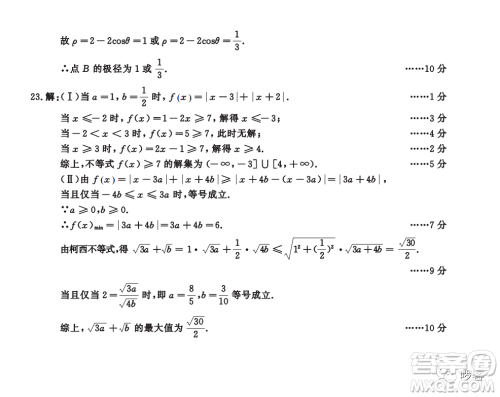 成都市2020级高中毕业班第一次诊断性检测理科数学试卷答案