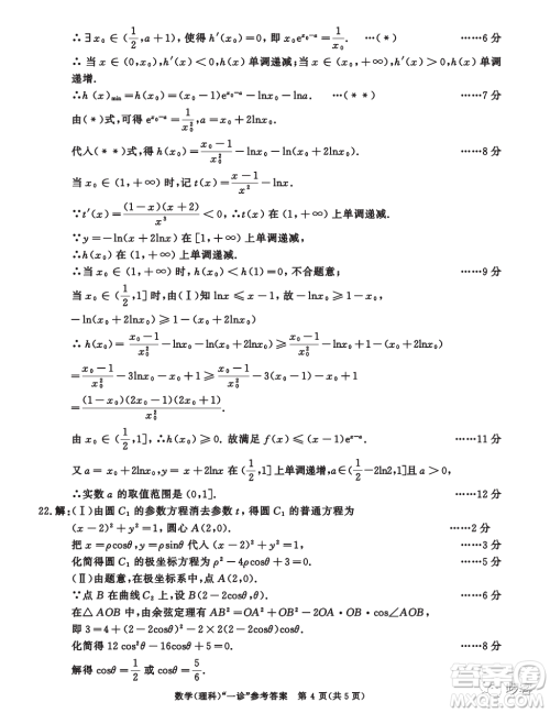 成都市2020级高中毕业班第一次诊断性检测理科数学试卷答案