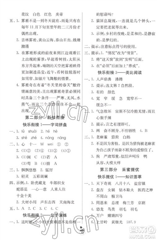 吉林教育出版社2023快乐寒假四年级合订本苏教版参考答案 吉林教育出版社2023快乐寒假四年级合订本苏教版参考答案