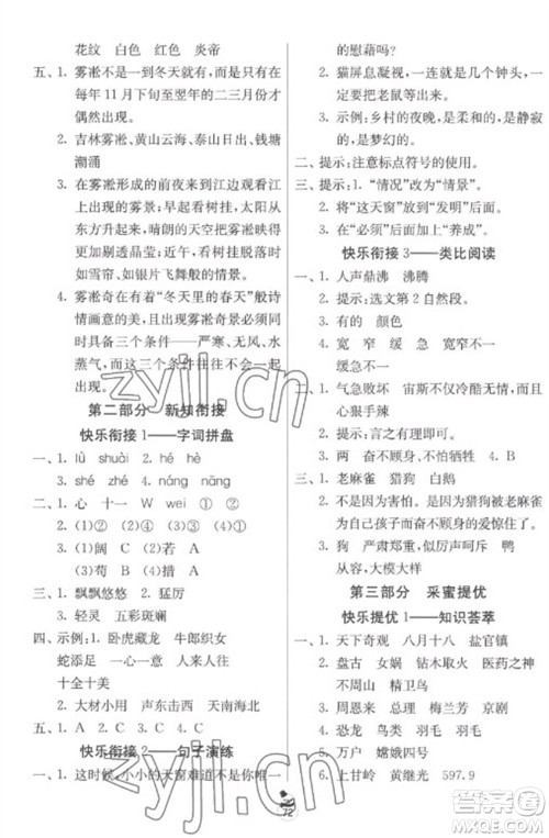 吉林教育出版社2023快乐寒假四年级合订本苏教版参考答案