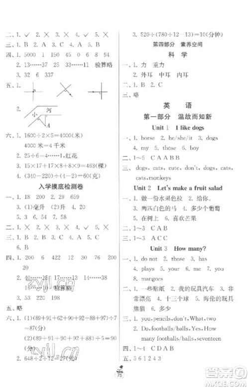 吉林教育出版社2023快乐寒假四年级合订本苏教版参考答案