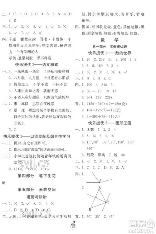 吉林教育出版社2023快乐寒假四年级合订本苏教版参考答案