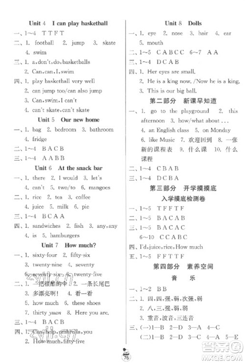 吉林教育出版社2023快乐寒假四年级合订本苏教版参考答案 吉林教育出版社2023快乐寒假四年级合订本苏教版参考答案