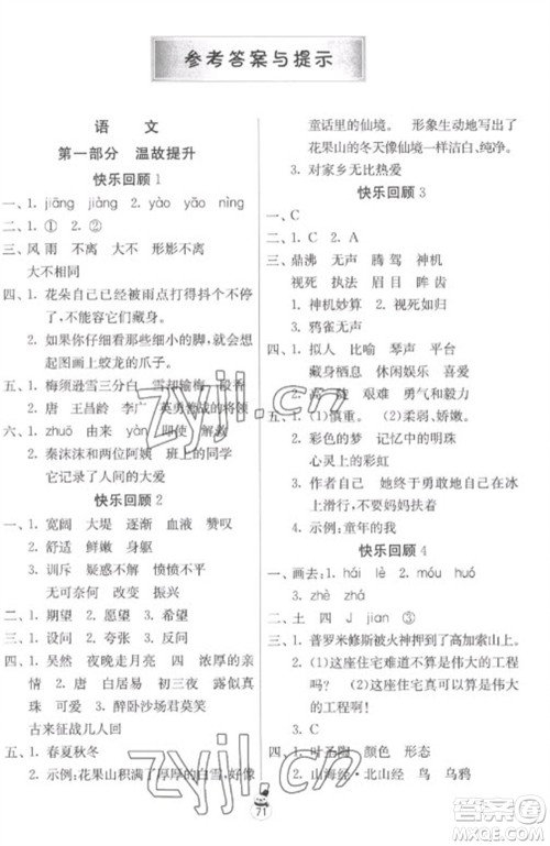 吉林教育出版社2023快乐寒假四年级合订本苏教版参考答案