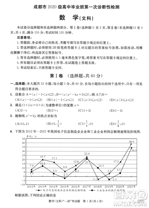 成都市2020级高中毕业班第一次诊断性检测文科数学试卷答案 成都市2020级高中毕业班第一次诊断性检测文科数学试卷答案