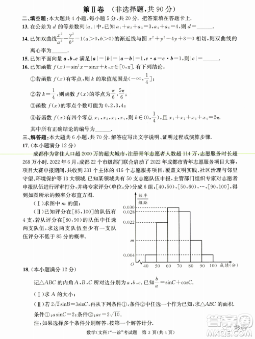 成都市2020级高中毕业班第一次诊断性检测文科数学试卷答案 成都市2020级高中毕业班第一次诊断性检测文科数学试卷答案