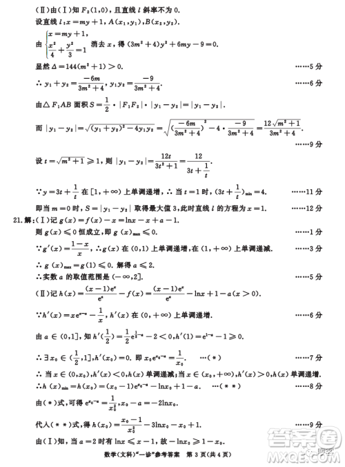 成都市2020级高中毕业班第一次诊断性检测文科数学试卷答案 成都市2020级高中毕业班第一次诊断性检测文科数学试卷答案