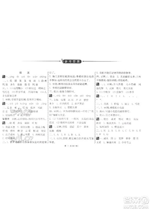 吉林教育出版社2023快乐寒假四年级合订本通用版参考答案 吉林教育出版社2023快乐寒假四年级合订本通用版参考答案