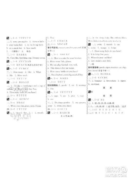 吉林教育出版社2023快乐寒假四年级合订本通用版参考答案 吉林教育出版社2023快乐寒假四年级合订本通用版参考答案