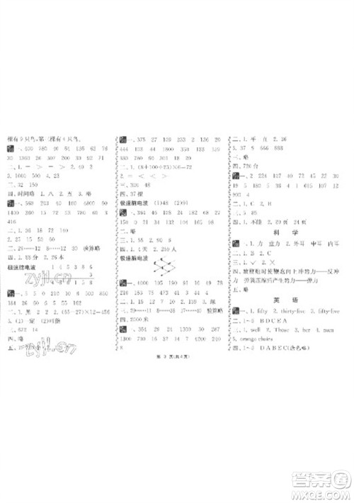 吉林教育出版社2023快乐寒假四年级合订本通用版参考答案 吉林教育出版社2023快乐寒假四年级合订本通用版参考答案