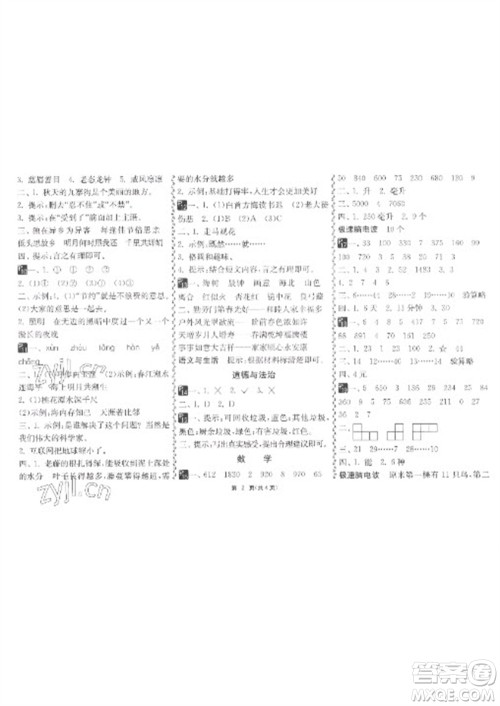 吉林教育出版社2023快乐寒假四年级合订本通用版参考答案 吉林教育出版社2023快乐寒假四年级合订本通用版参考答案