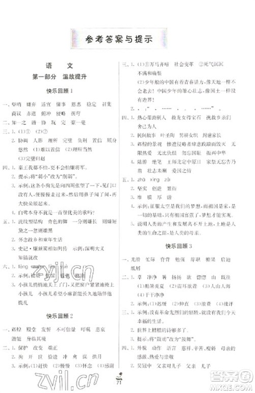 吉林教育出版社2023快乐寒假五年级合订本通用版江苏适用参考答案