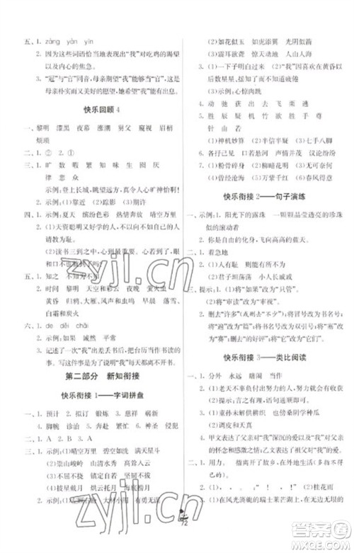 吉林教育出版社2023快乐寒假五年级合订本通用版江苏适用参考答案