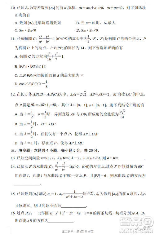 张家口市2022-2023学年高二上学期期末考试数学试卷答案