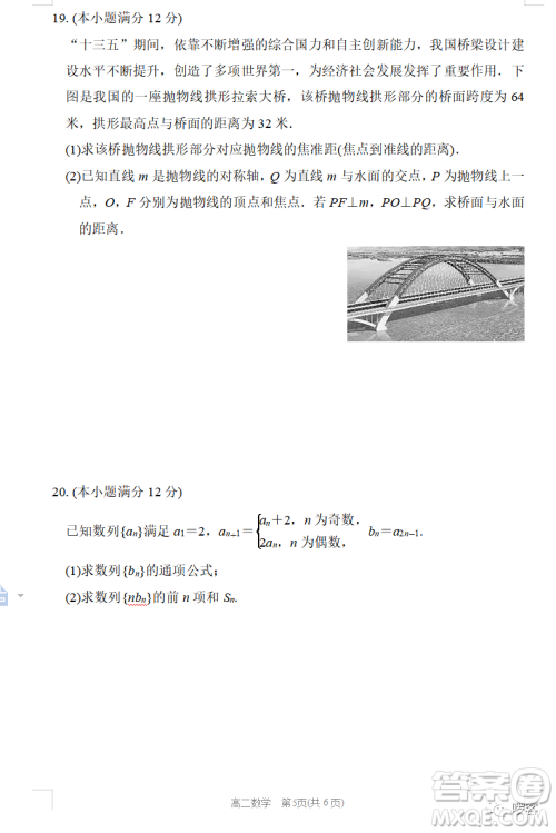 张家口市2022-2023学年高二上学期期末考试数学试卷答案