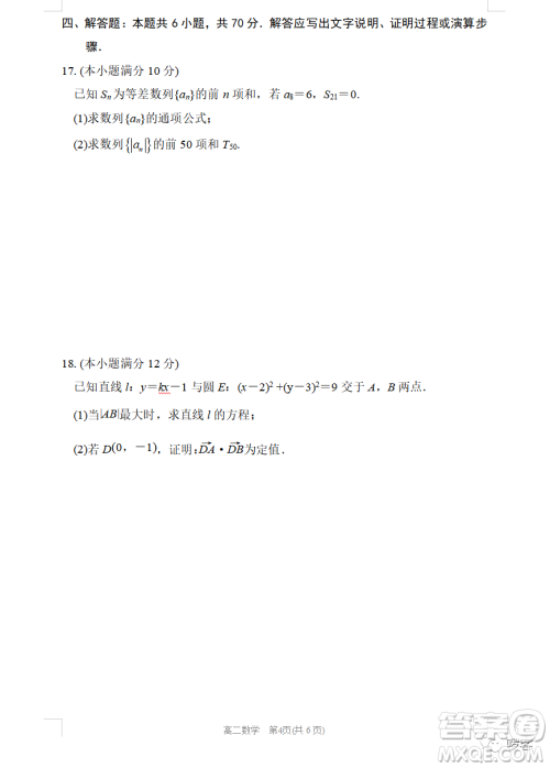 张家口市2022-2023学年高二上学期期末考试数学试卷答案 张家口市2022-2023学年高二上学期期末考试数学试卷答案