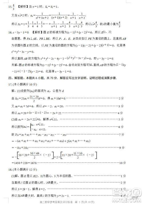 张家口市2022-2023学年高二上学期期末考试数学试卷答案