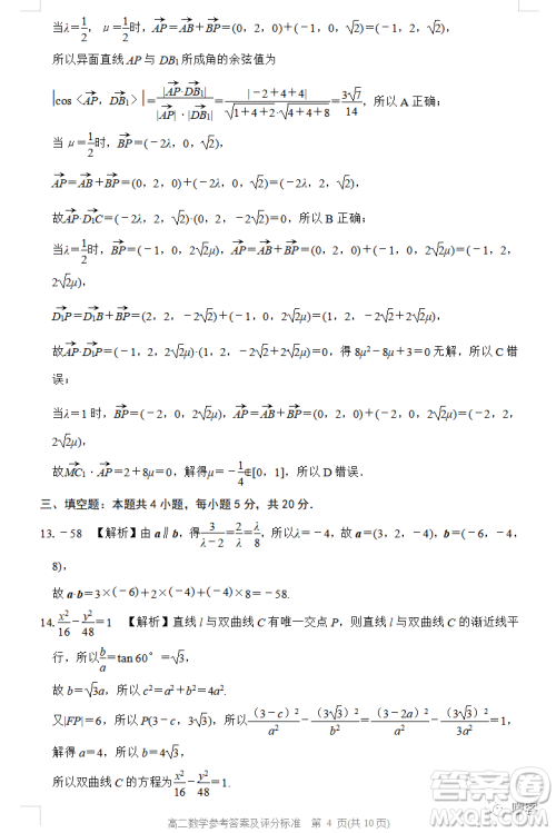 张家口市2022-2023学年高二上学期期末考试数学试卷答案