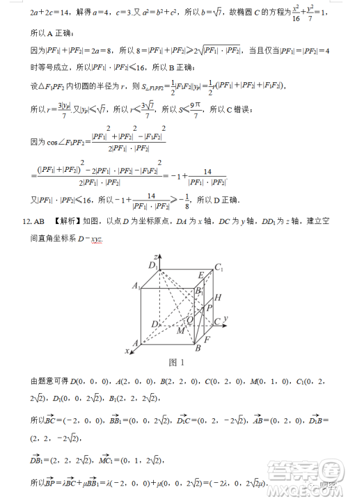 张家口市2022-2023学年高二上学期期末考试数学试卷答案 张家口市2022-2023学年高二上学期期末考试数学试卷答案