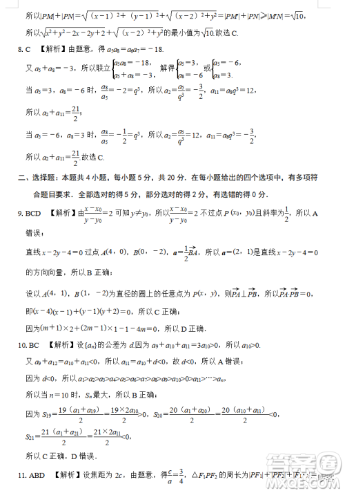 张家口市2022-2023学年高二上学期期末考试数学试卷答案