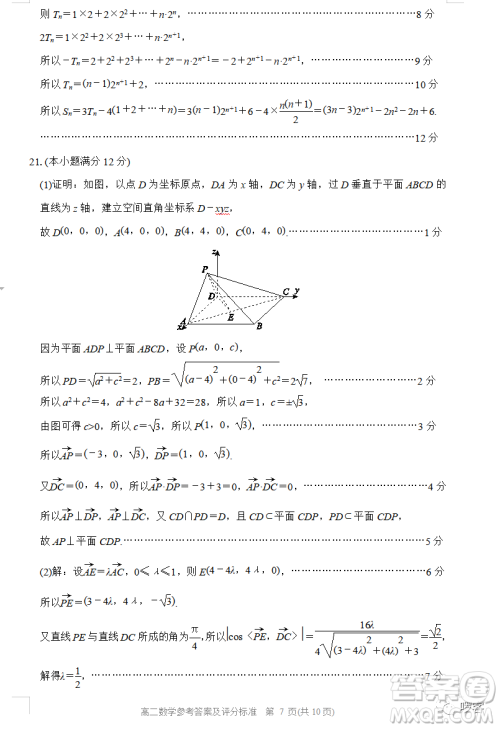 张家口市2022-2023学年高二上学期期末考试数学试卷答案 张家口市2022-2023学年高二上学期期末考试数学试卷答案