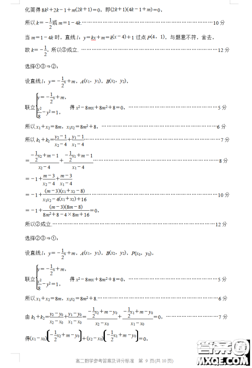 张家口市2022-2023学年高二上学期期末考试数学试卷答案