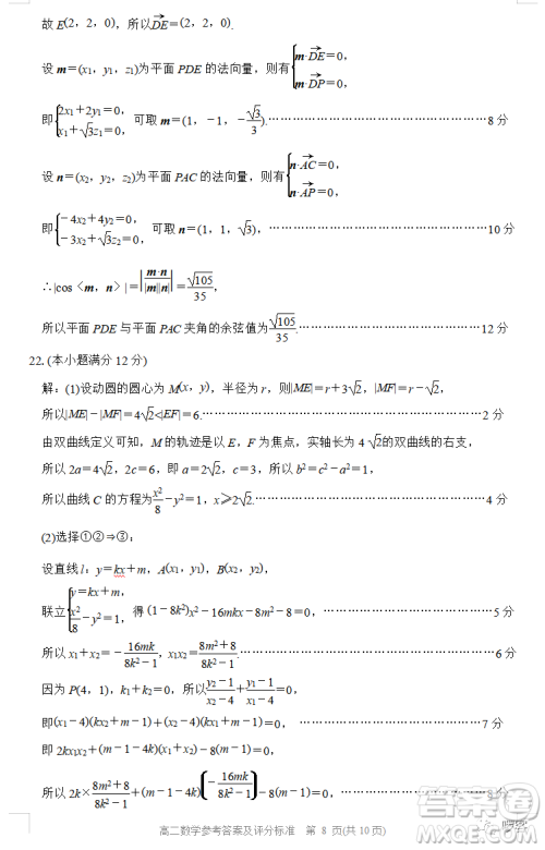 张家口市2022-2023学年高二上学期期末考试数学试卷答案