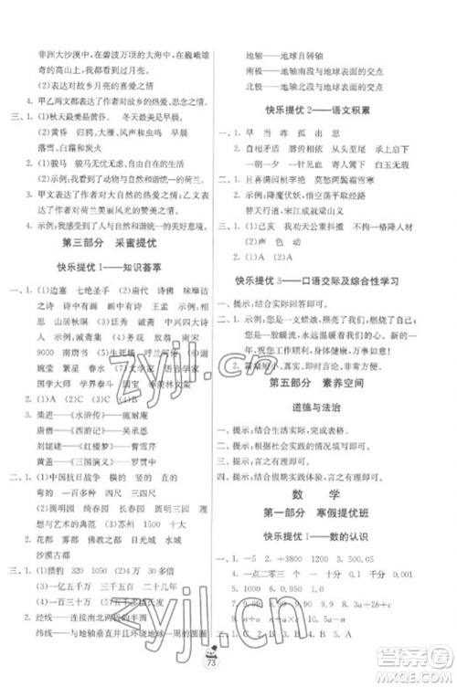吉林教育出版社2023快乐寒假五年级合订本苏教版参考答案 吉林教育出版社2023快乐寒假五年级合订本苏教版参考答案