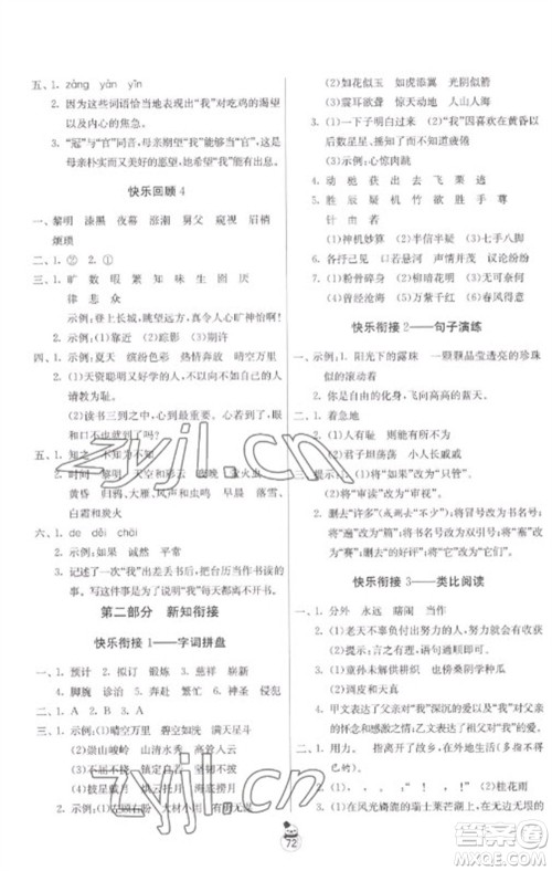 吉林教育出版社2023快乐寒假五年级合订本苏教版参考答案 吉林教育出版社2023快乐寒假五年级合订本苏教版参考答案