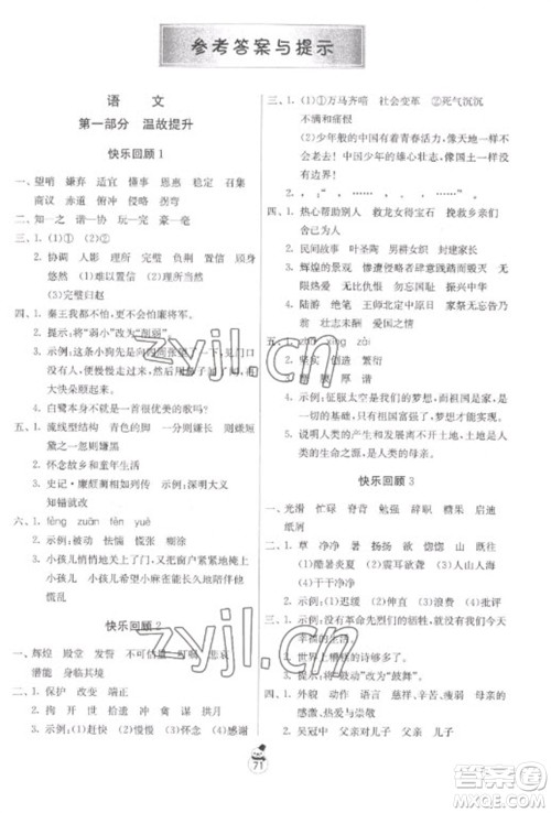 吉林教育出版社2023快乐寒假五年级合订本苏教版参考答案 吉林教育出版社2023快乐寒假五年级合订本苏教版参考答案