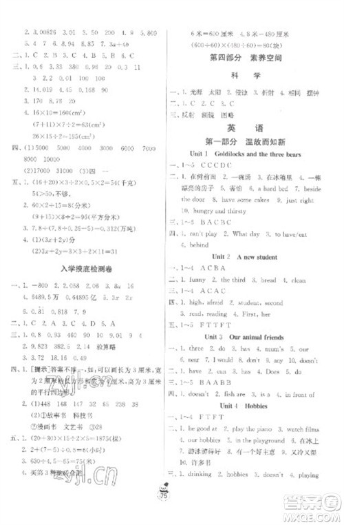 吉林教育出版社2023快乐寒假五年级合订本苏教版参考答案 吉林教育出版社2023快乐寒假五年级合订本苏教版参考答案