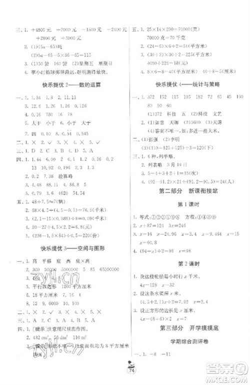 吉林教育出版社2023快乐寒假五年级合订本苏教版参考答案 吉林教育出版社2023快乐寒假五年级合订本苏教版参考答案