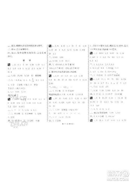 吉林教育出版社2023快乐寒假五年级合订本通用版参考答案 吉林教育出版社2023快乐寒假五年级合订本通用版参考答案