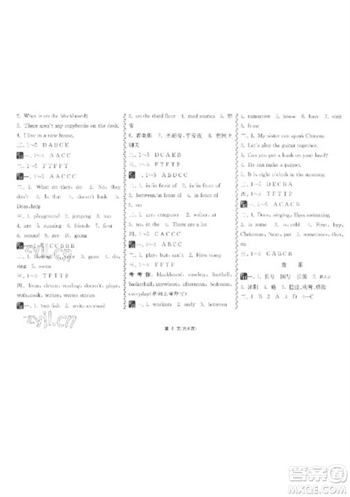 吉林教育出版社2023快乐寒假五年级合订本通用版参考答案 吉林教育出版社2023快乐寒假五年级合订本通用版参考答案
