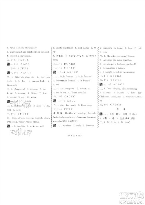 吉林教育出版社2023快乐寒假五年级合订本通用版参考答案