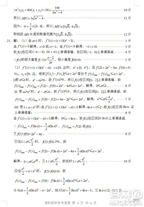 绵阳市高中2020级第二次诊断性考试理科数学试卷答案