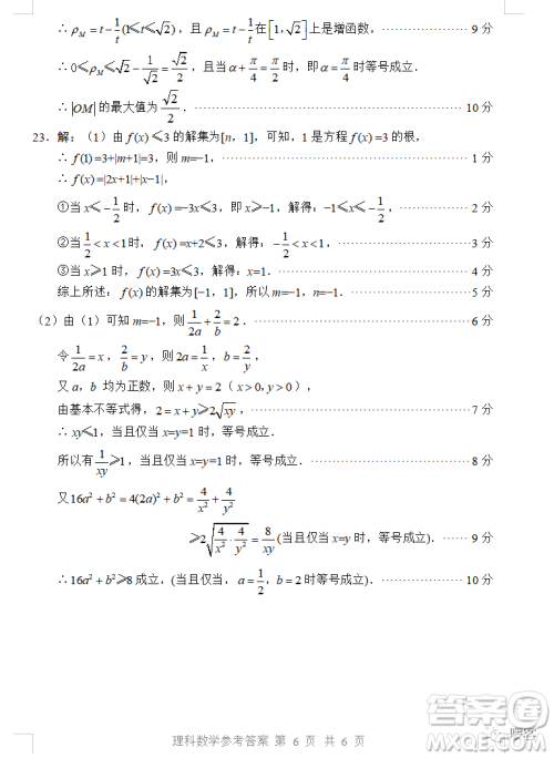 绵阳市高中2020级第二次诊断性考试理科数学试卷答案