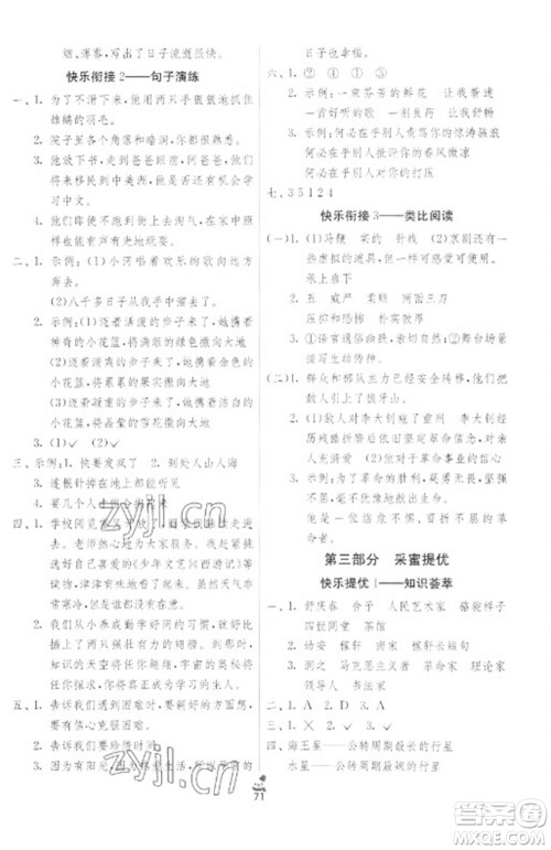 吉林教育出版社2023快乐寒假六年级合订本通用版江苏适用参考答案