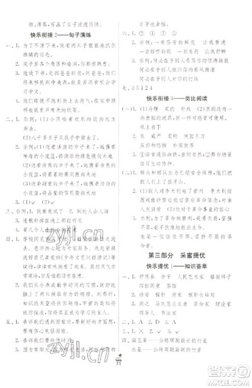 吉林教育出版社2023快乐寒假六年级合订本通用版江苏适用参考答案 吉林教育出版社2023快乐寒假六年级合订本通用版江苏适用参考答案
