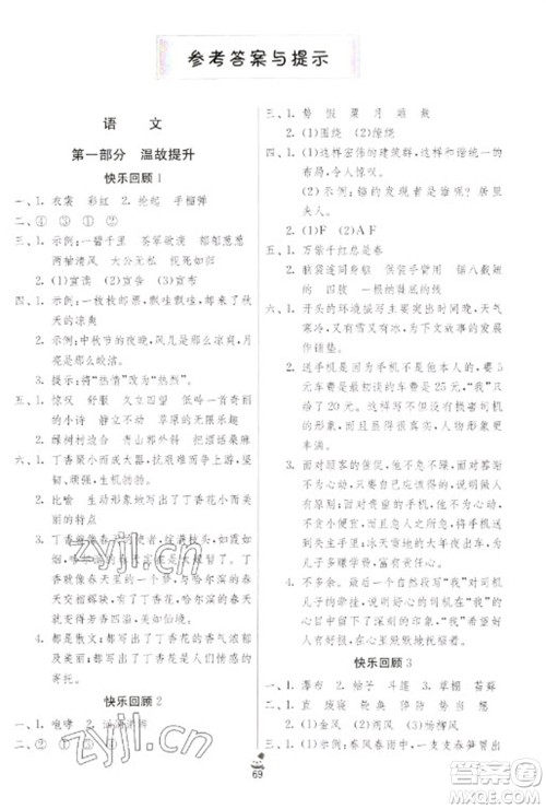 吉林教育出版社2023快乐寒假六年级合订本通用版江苏适用参考答案 吉林教育出版社2023快乐寒假六年级合订本通用版江苏适用参考答案