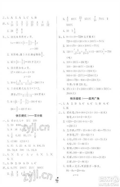 吉林教育出版社2023快乐寒假六年级合订本通用版江苏适用参考答案