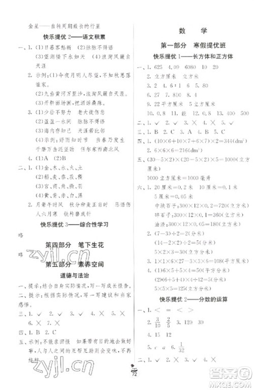 吉林教育出版社2023快乐寒假六年级合订本通用版江苏适用参考答案