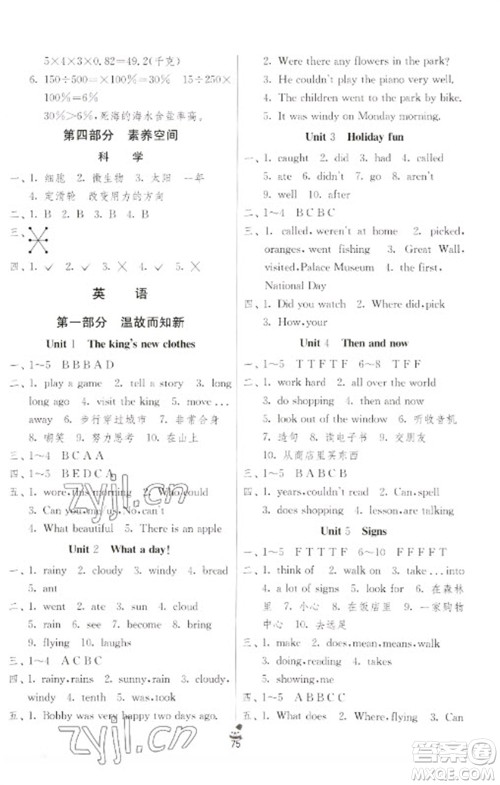 吉林教育出版社2023快乐寒假六年级合订本通用版江苏适用参考答案 吉林教育出版社2023快乐寒假六年级合订本通用版江苏适用参考答案