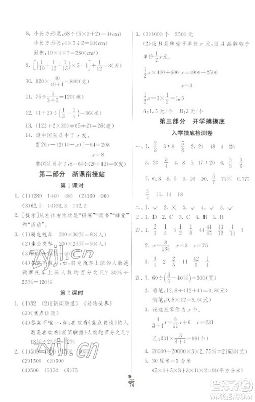 吉林教育出版社2023快乐寒假六年级合订本通用版江苏适用参考答案 吉林教育出版社2023快乐寒假六年级合订本通用版江苏适用参考答案