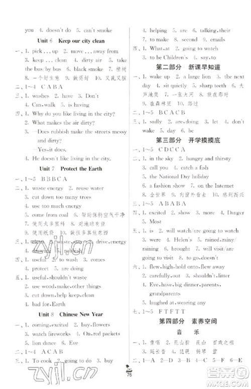 吉林教育出版社2023快乐寒假六年级合订本通用版江苏适用参考答案 吉林教育出版社2023快乐寒假六年级合订本通用版江苏适用参考答案