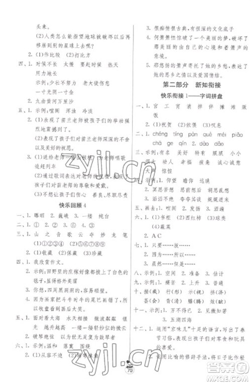 吉林教育出版社2023快乐寒假六年级合订本苏教版参考答案